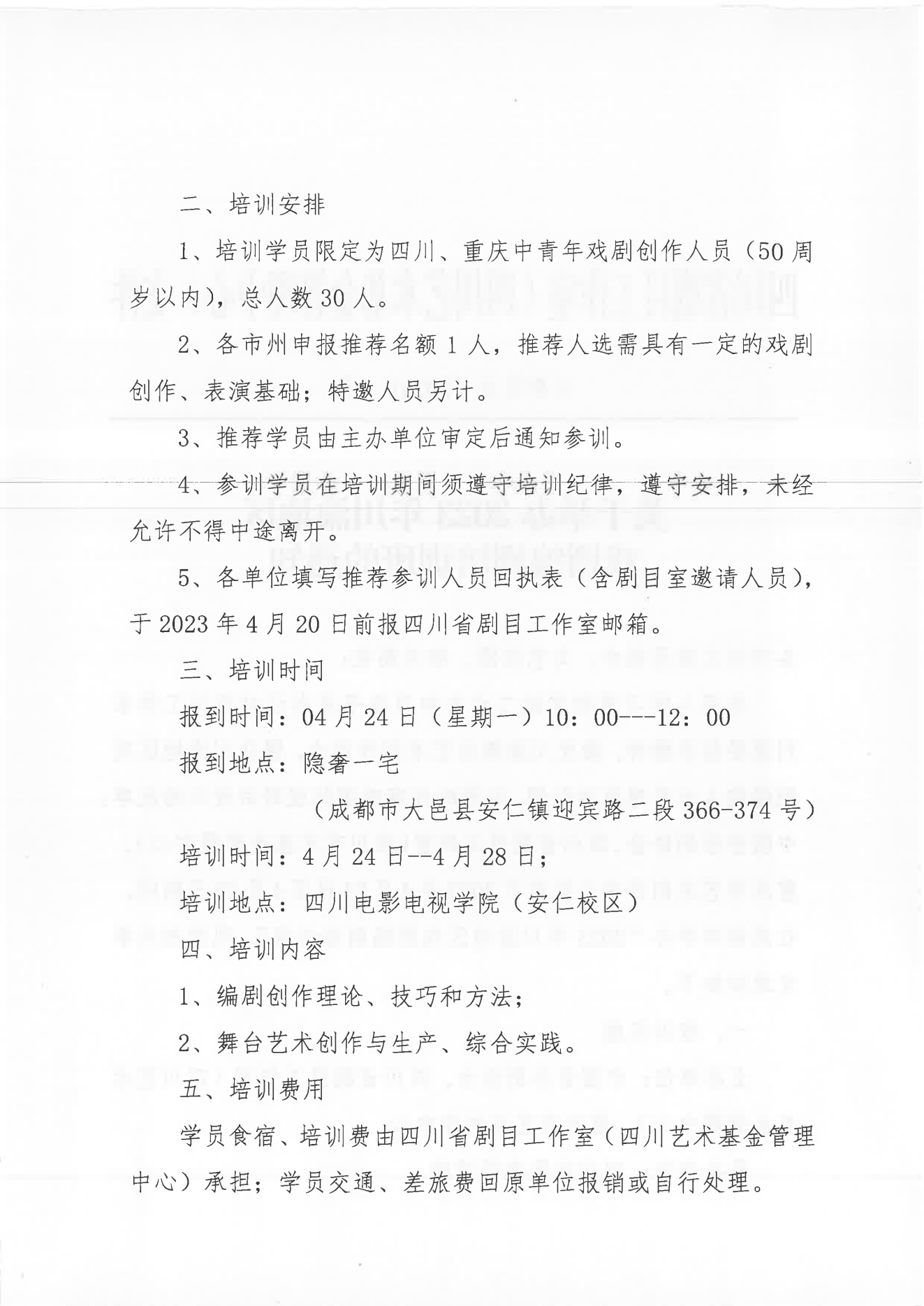 2023年川渝地区戏剧编剧培训班通知_01.png