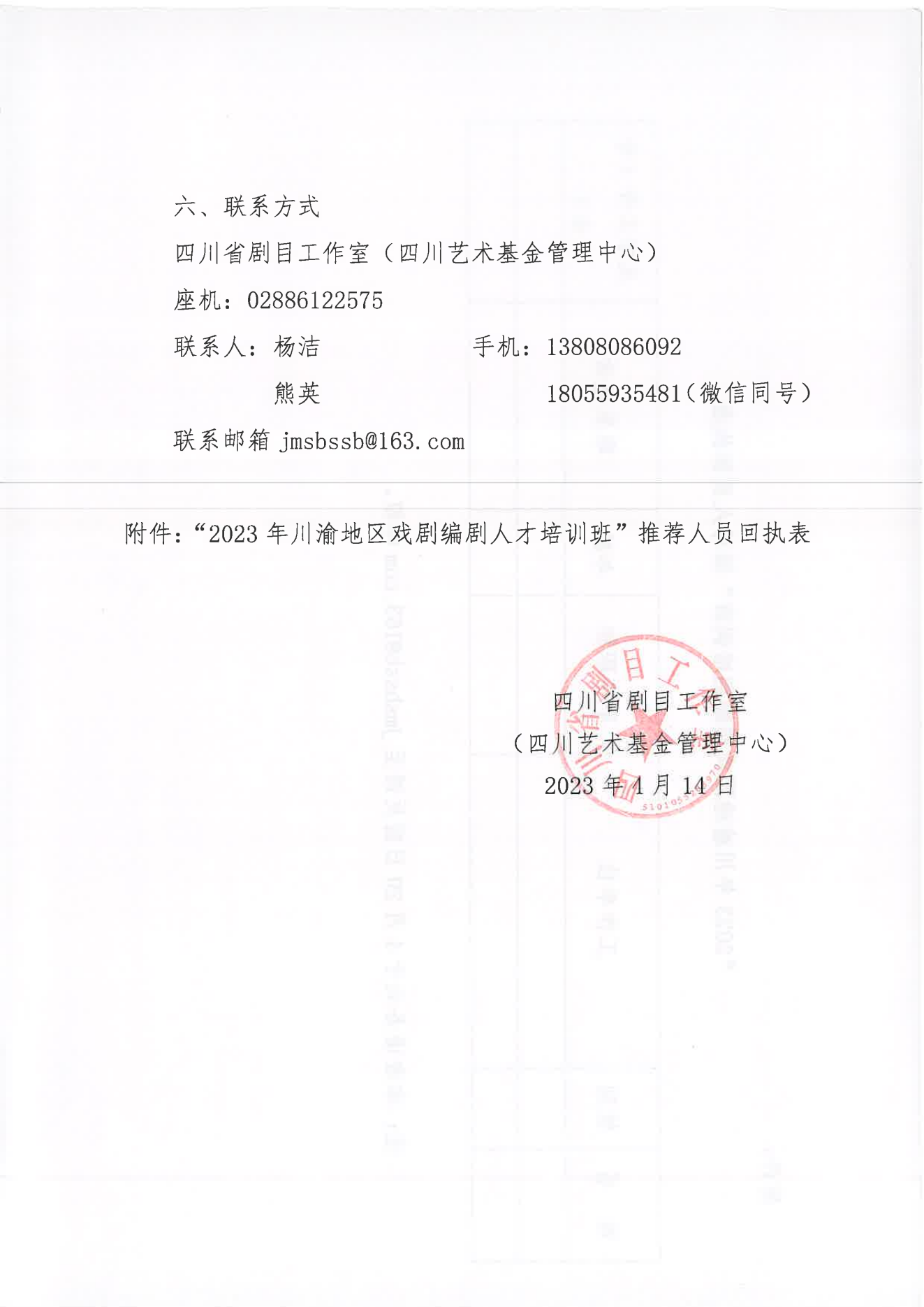 2023年川渝地区戏剧编剧培训班通知_02.png