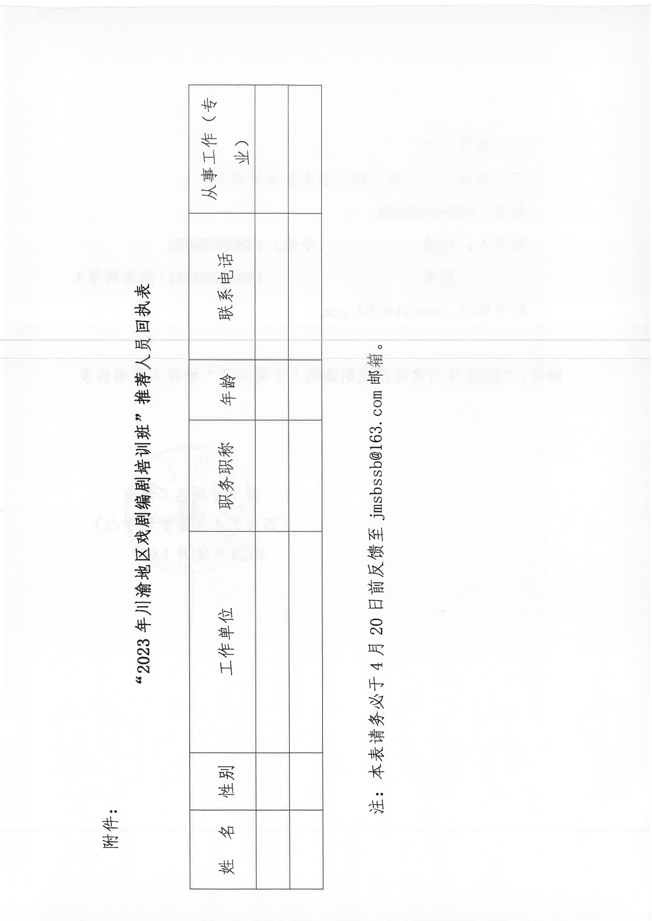 2023年川渝地区戏剧编剧培训班通知_03.png
