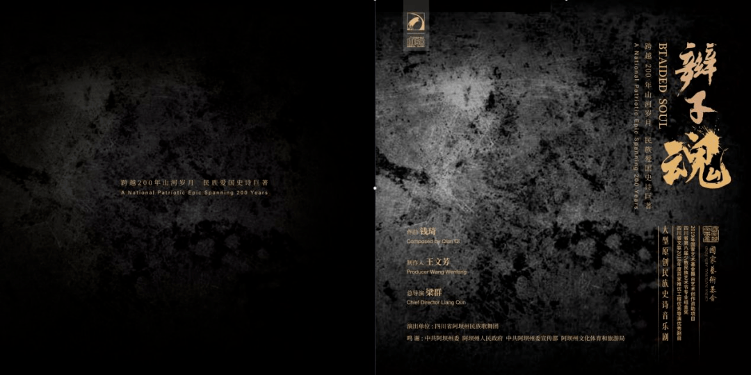 辫子魂.png