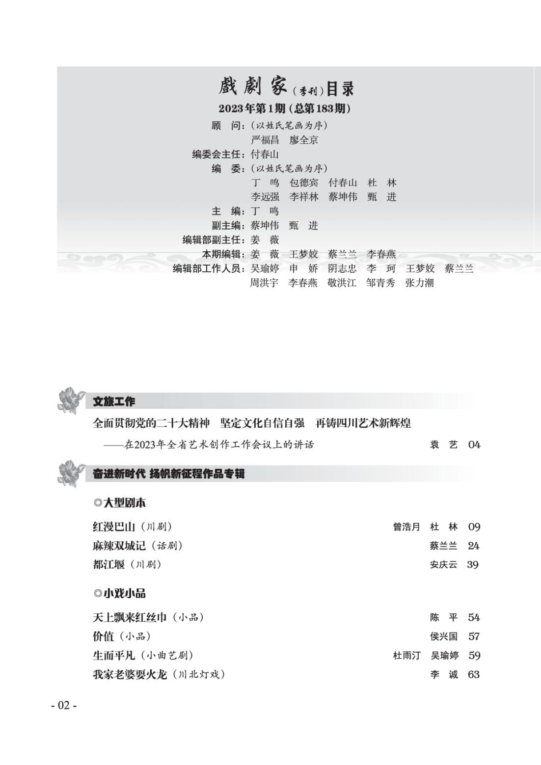 2023年《戏剧家》第1期目录_00.jpg
