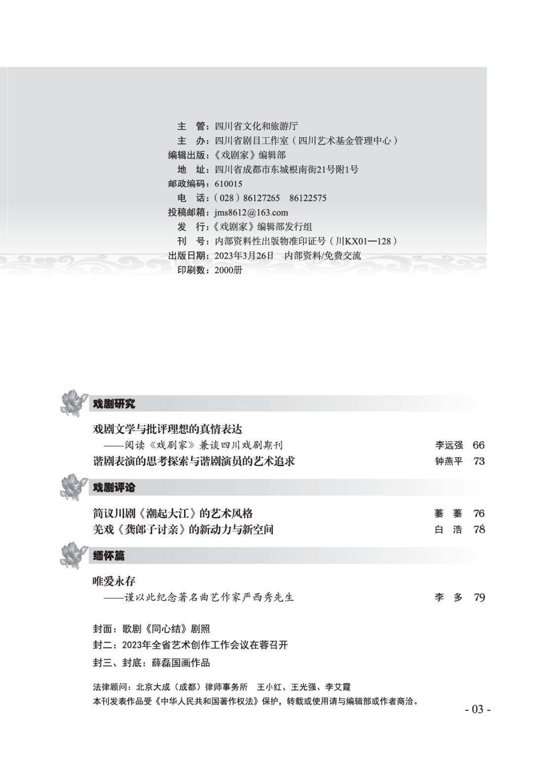 2023年《戏剧家》第1期目录_01.jpg