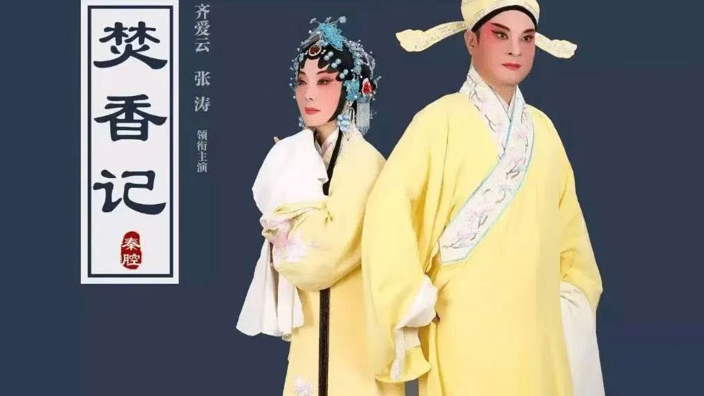 焚香记3微信图片_20240927112818.jpg