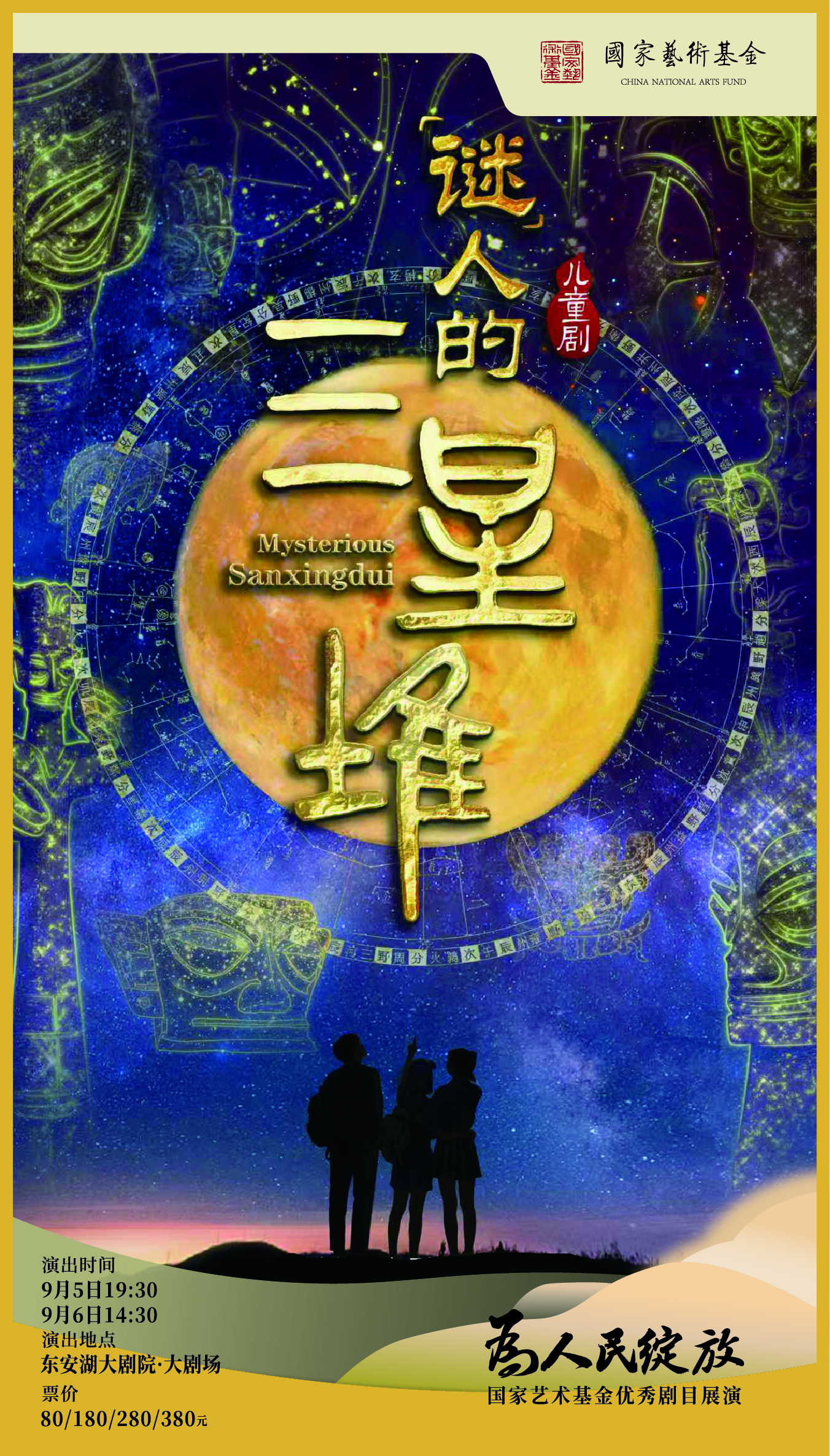 谜人的三星堆.jpg 谜人的三星堆.jpg