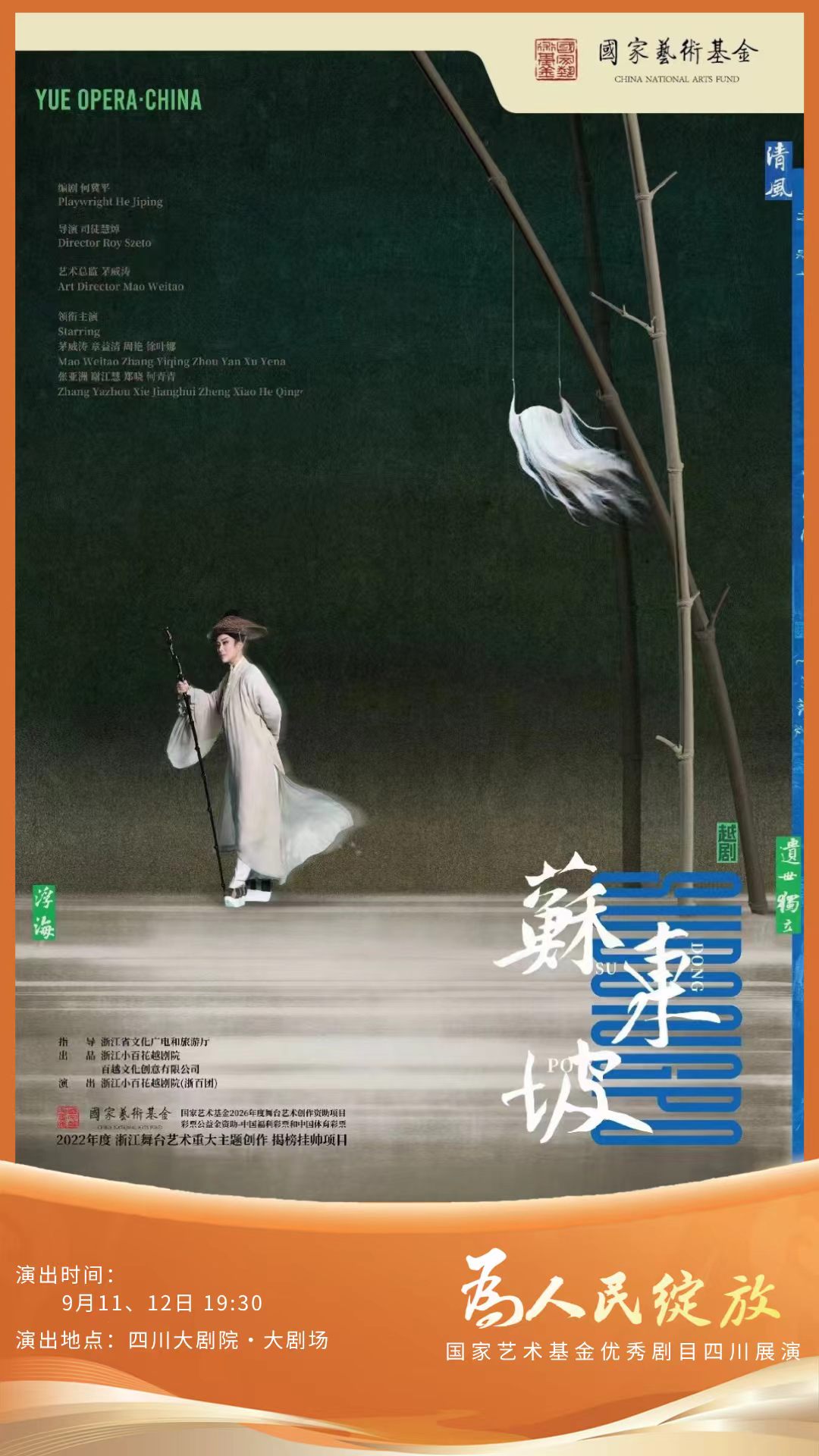 越剧苏东坡.jpg 越剧苏东坡.jpg