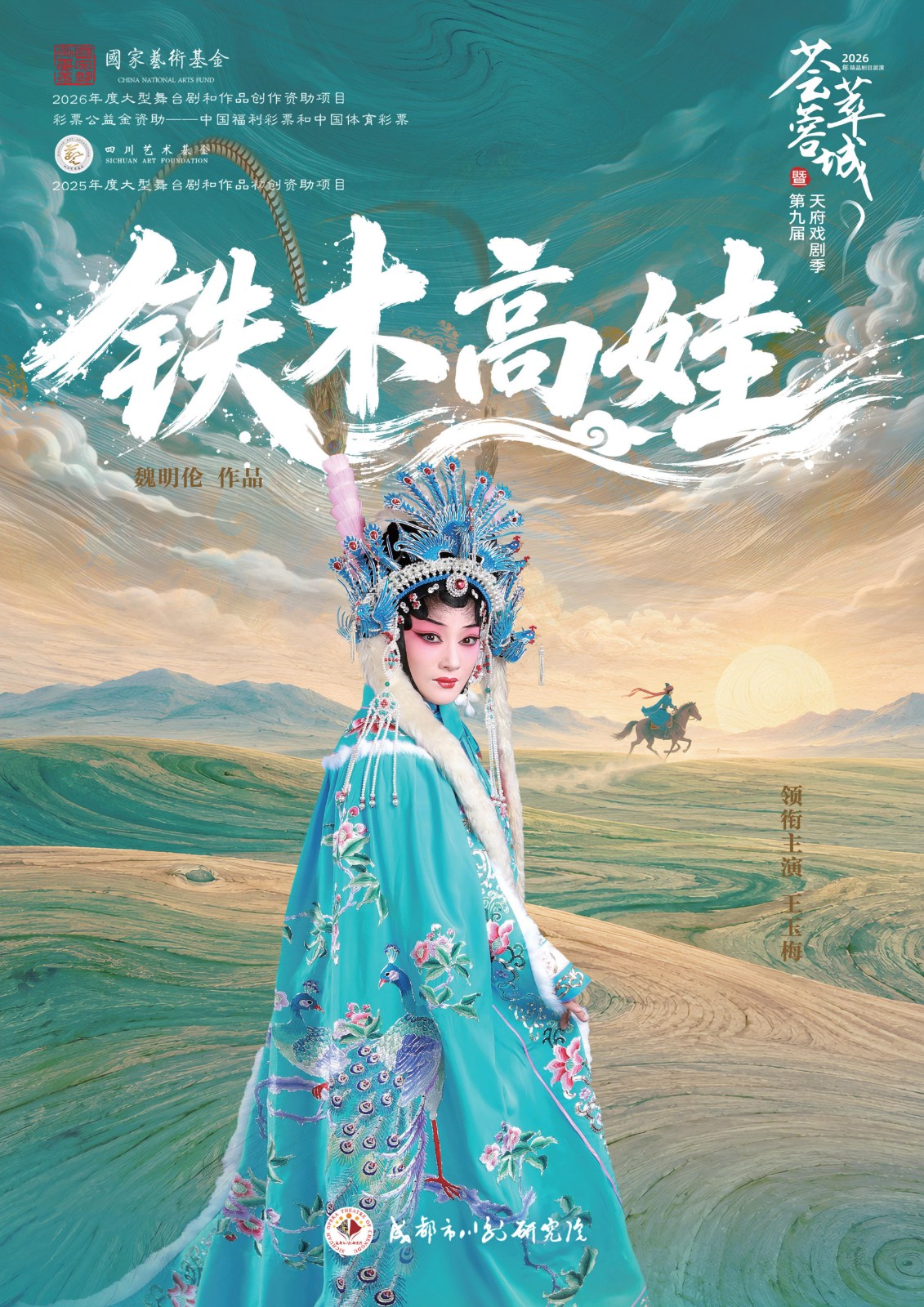 铁木高娃.jpg 铁木高娃.jpg