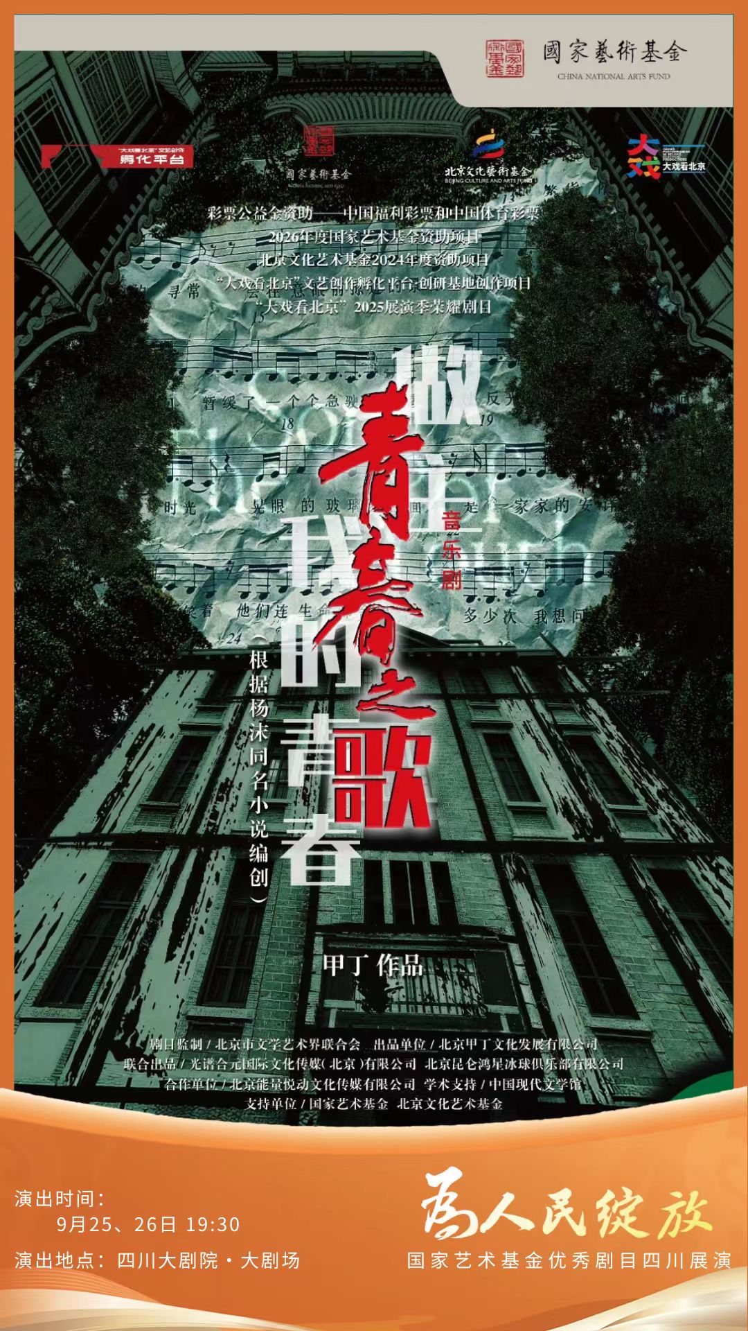 青春之歌2.jpg