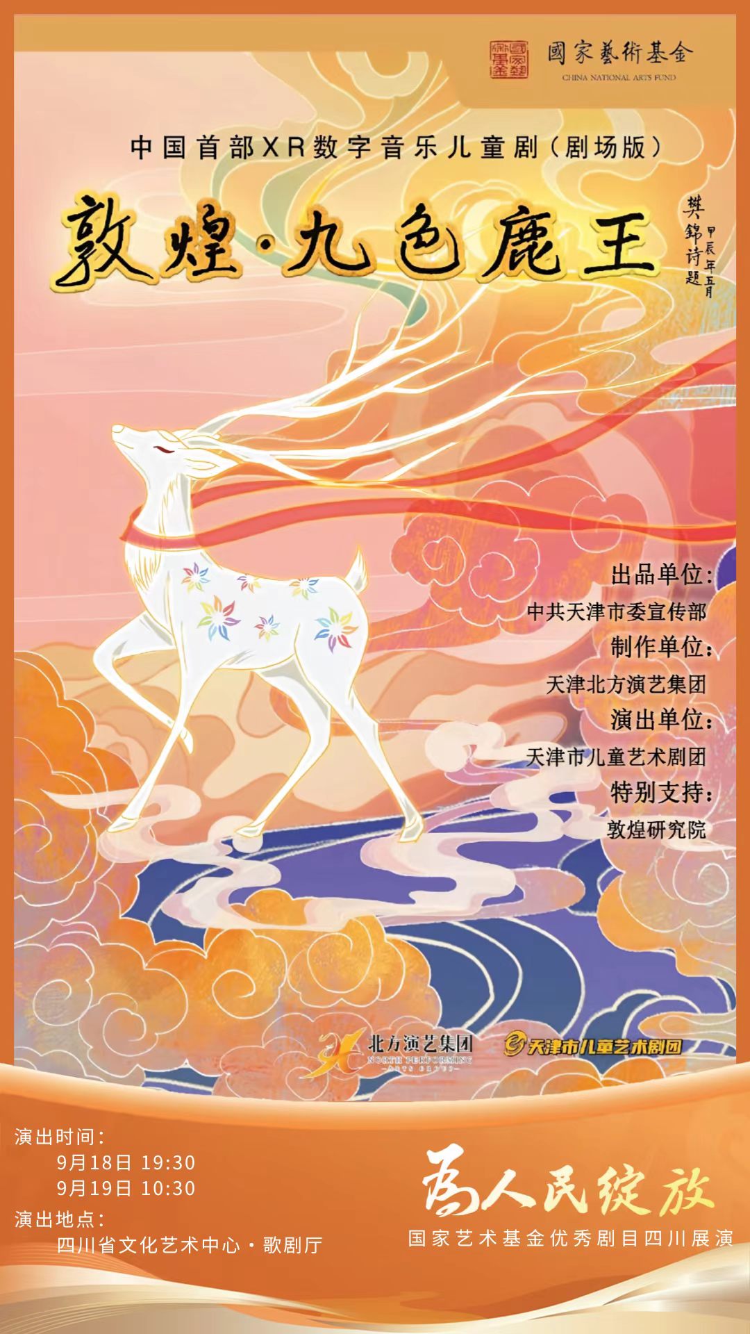 敦煌九色鹿王.jpg