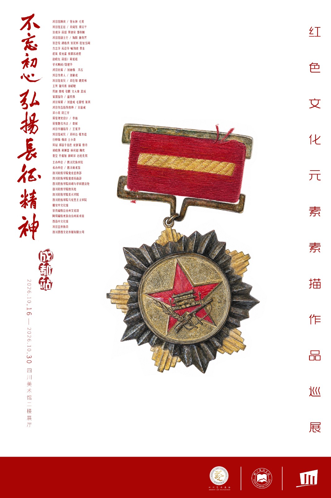 不忘初心，长征展演海报(1)(1).jpg