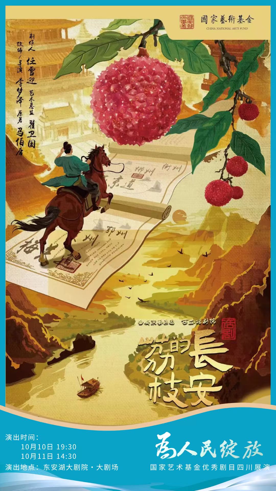长安的荔枝7.jpg 长安的荔枝7.jpg